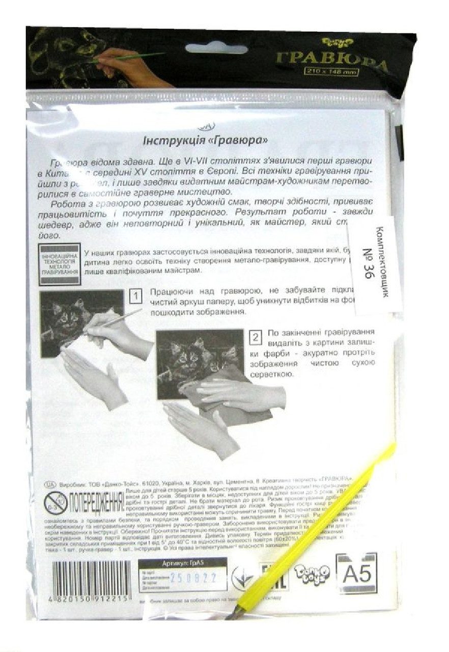Креативна творчість Гравюра А5 ГрА5 (економ) Danko Toys, царапка - 2