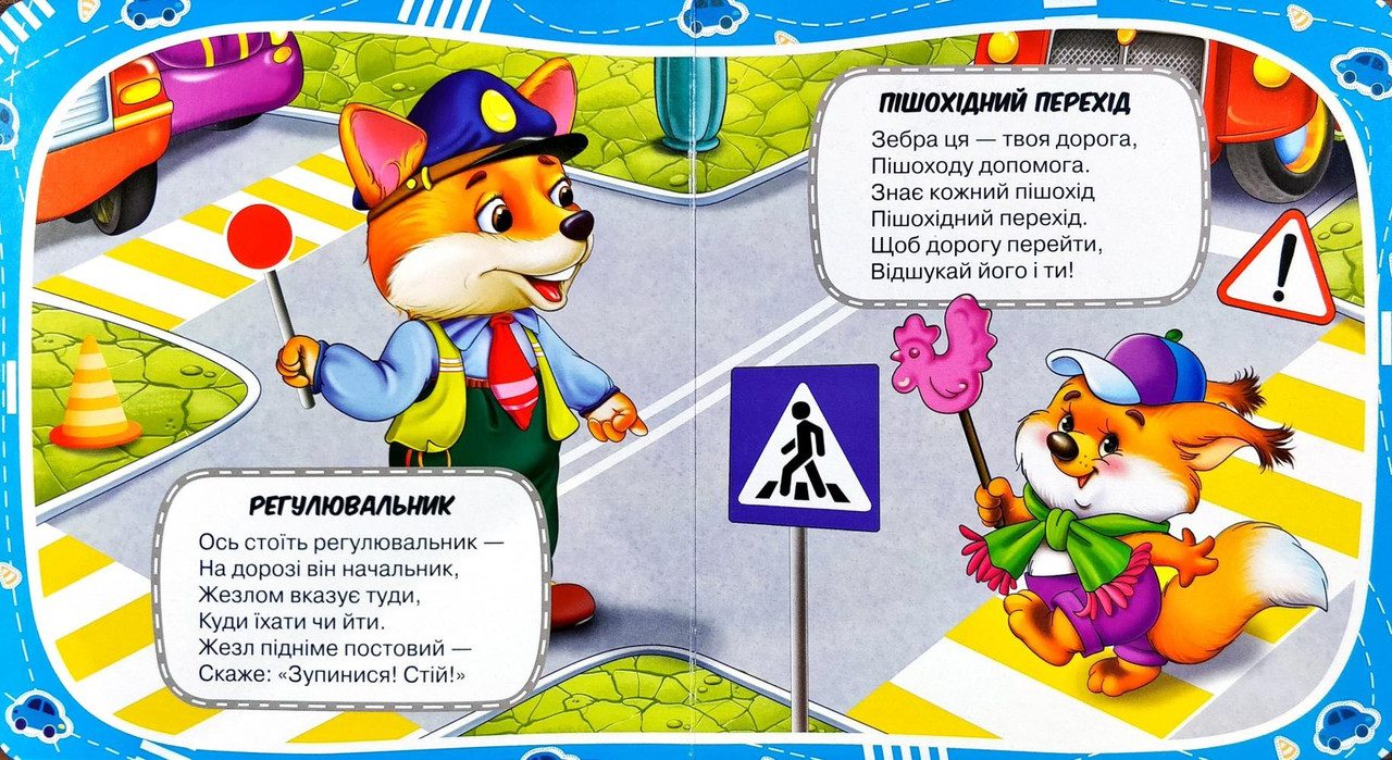 Книга Про знаки на дорозі, 9789664993675/5, Розумні вірші, Манго-book, УКР - 2