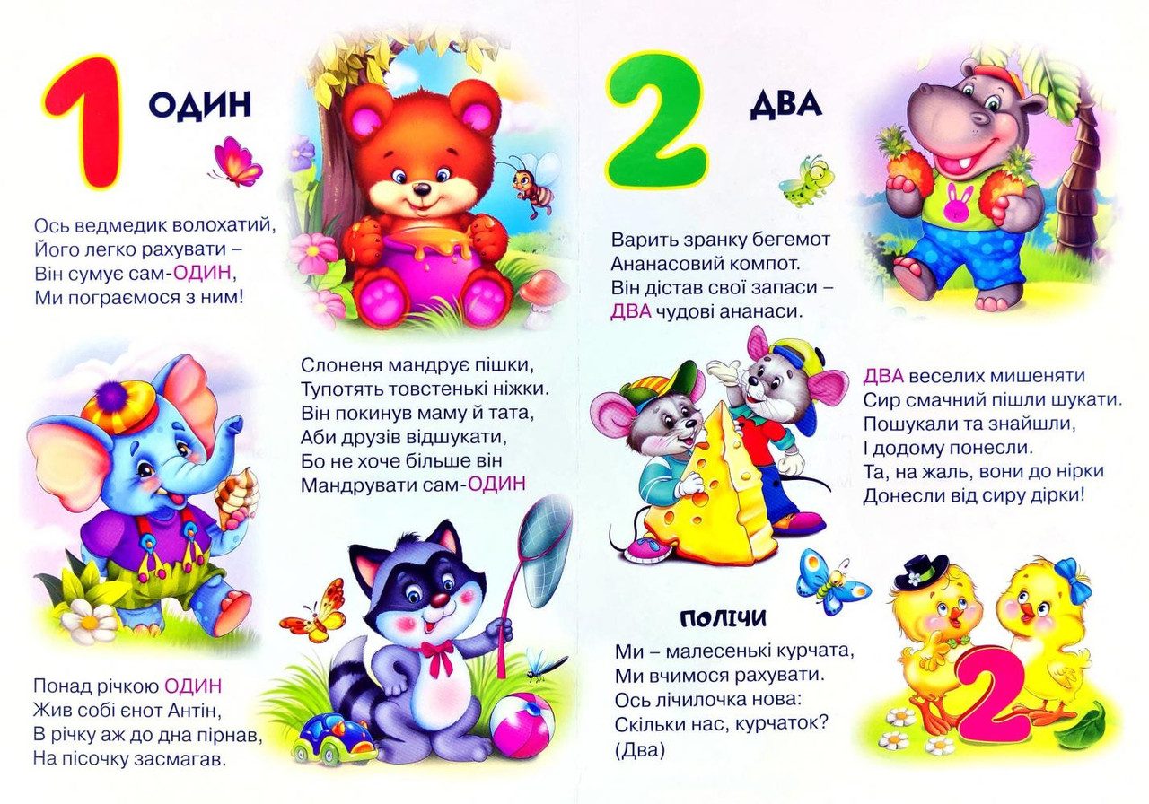 Книга Давай рахувати, серія Перша книга Чомусиків, арт. 9789664993064/2, Манго-book, УКР - 5
