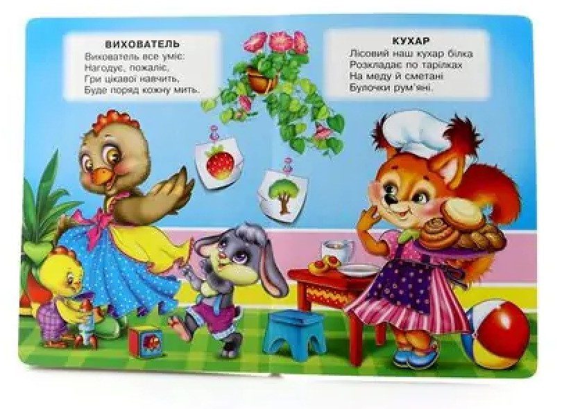 Книга Важливі професії малятам, арт. 9789664993224/2, Весело навчайся, Манго (УКР) - 4