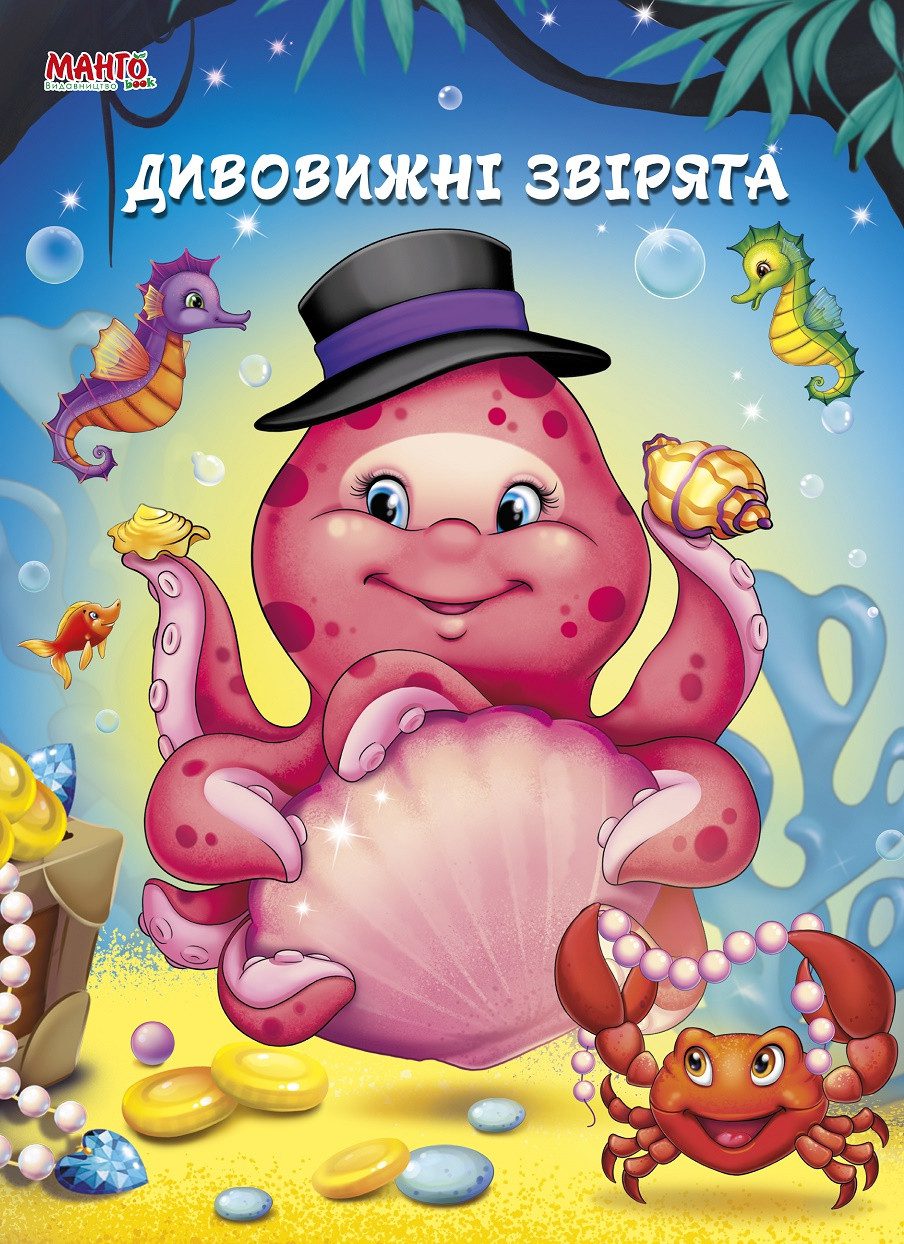 Книга Дивовижні звірята, арт. 9789664993484/1, Пухнасті вірші, Манго-book, УКР - 1