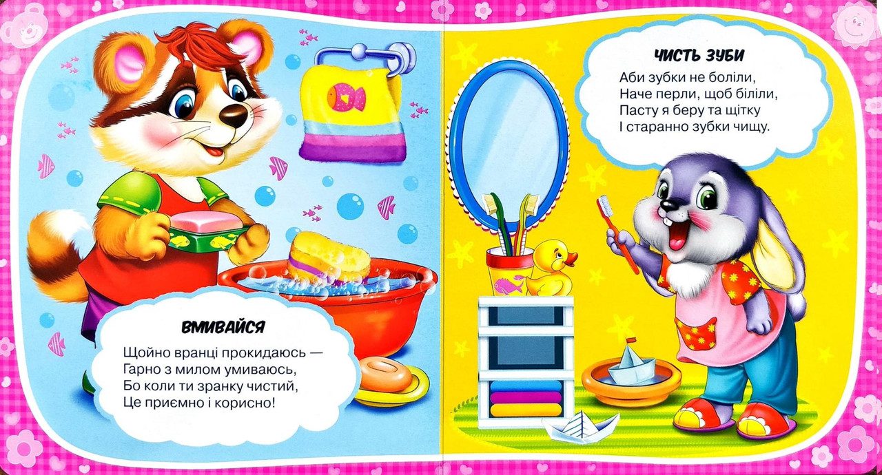 Книга Про гарну поведінку, 9789664993675/4, Розумні вірші, Манго-book, УКР - 4