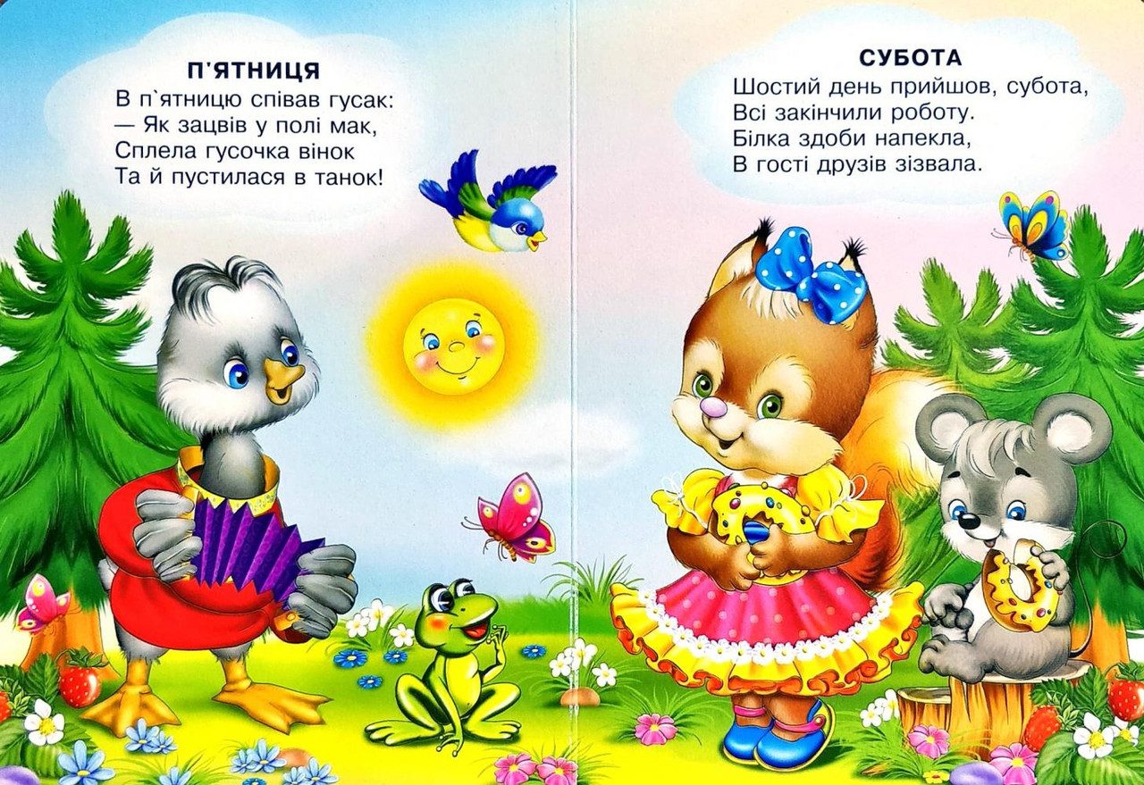 Книга Дні тижня малюкам арт. 9789664993224/13 Весело навчайся Манго, УКР - 2