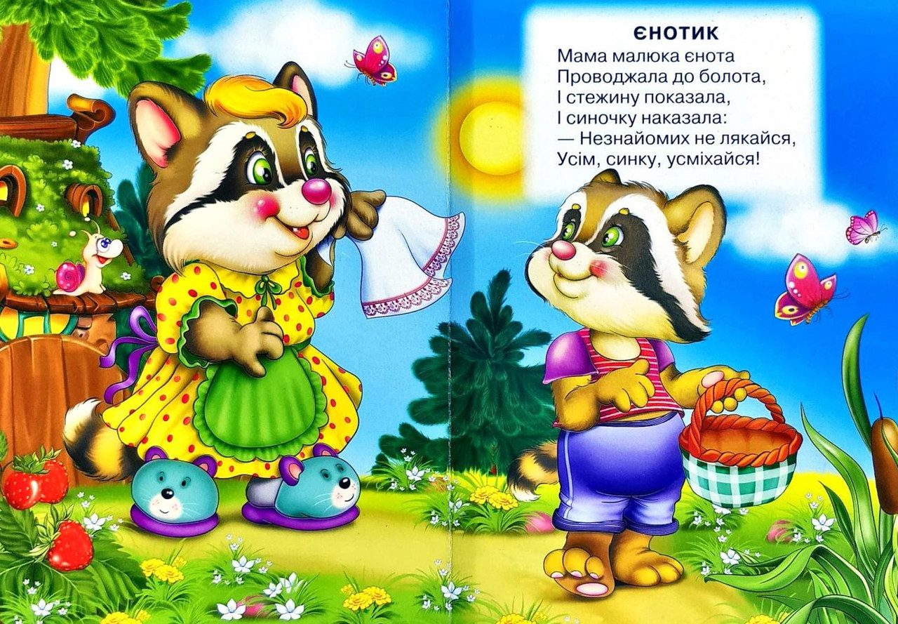 Книга Мами та малюки звірят, арт. 9789664993224/15, Весело навчайся, Манго, УКР - 3