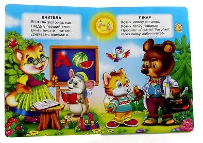 Книга Важливі професії малятам, арт. 9789664993224/2, Весело навчайся, Манго (УКР) - 3