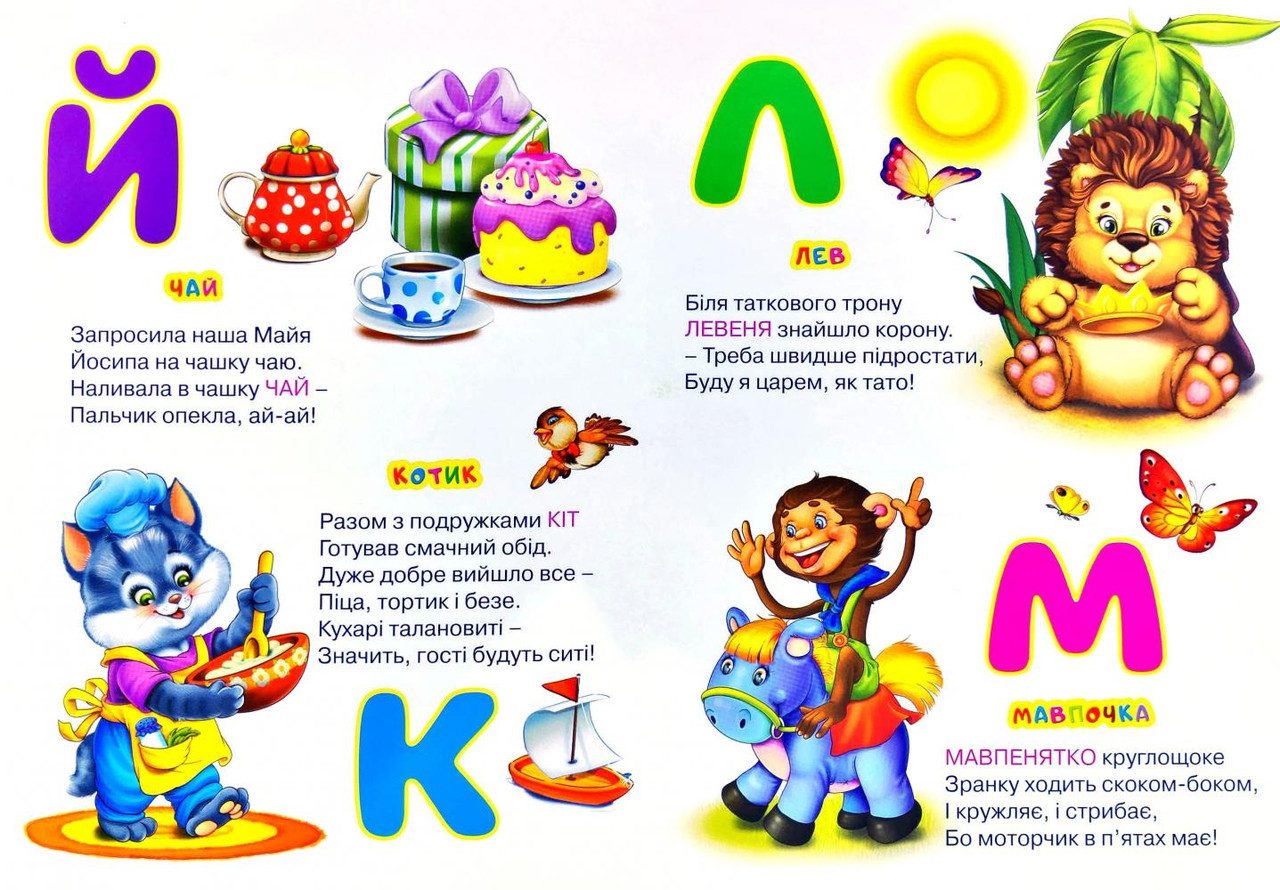 Книга Моя абетка, Перша книга Чомусиків, арт. 9789664993064/4, вид. Манго-book, УКР, - 4