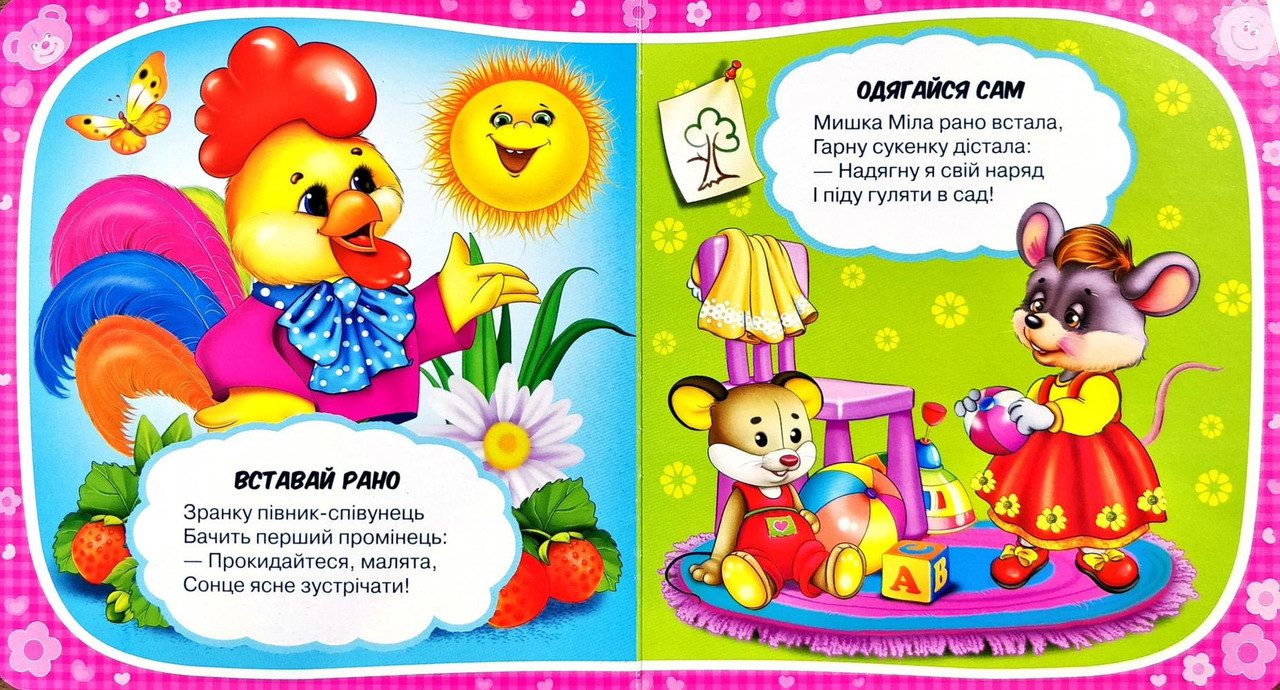 Книга Про гарну поведінку, 9789664993675/4, Розумні вірші, Манго-book, УКР - 5