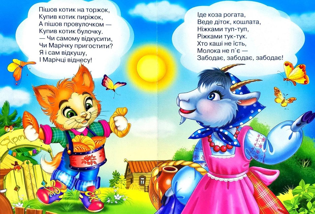 Книга Веселі утішки малюкам, арт. 9789664993224/7, Весело навчайся, Манго, УКР - 5