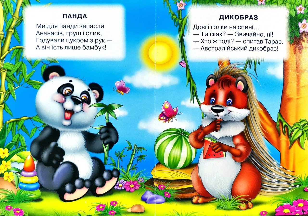 Книга Хто в зоопарку живе, арт. 9789664993224/20, серія Весело навчайся, вид. Манго, УКР - 2