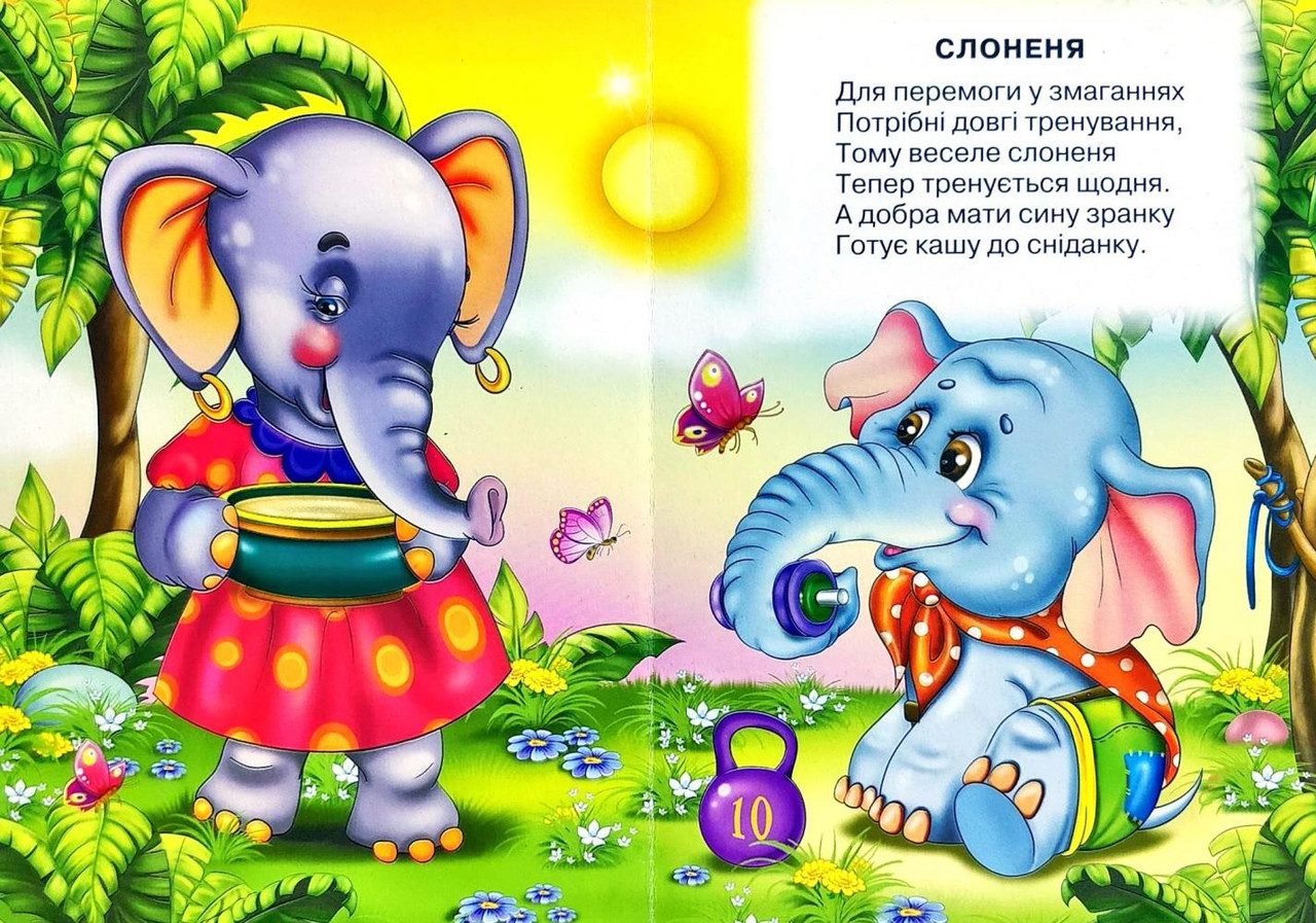 Книга Мами та малюки звірят, арт. 9789664993224/15, Весело навчайся, Манго, УКР - 5