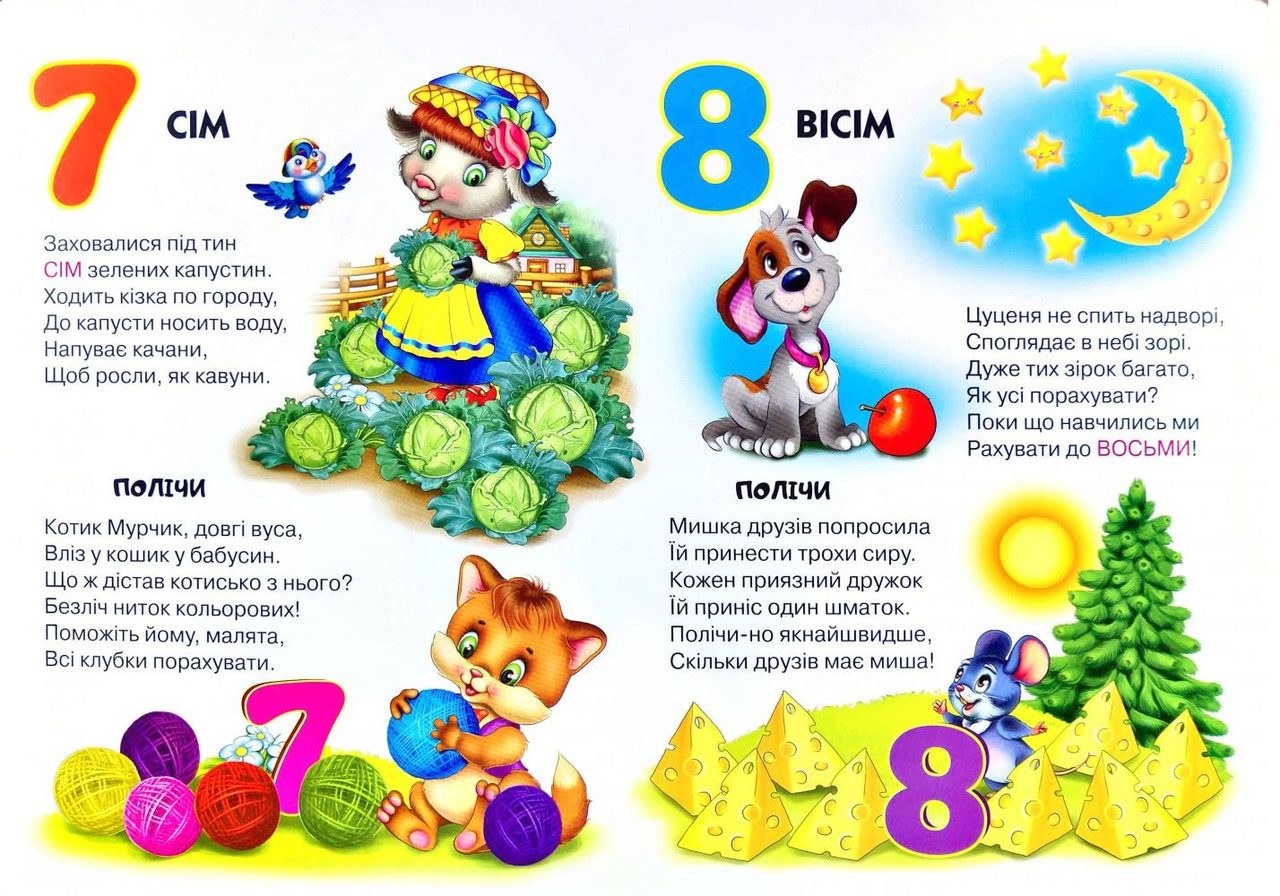 Книга Давай рахувати, серія Перша книга Чомусиків, арт. 9789664993064/2, Манго-book, УКР - 2