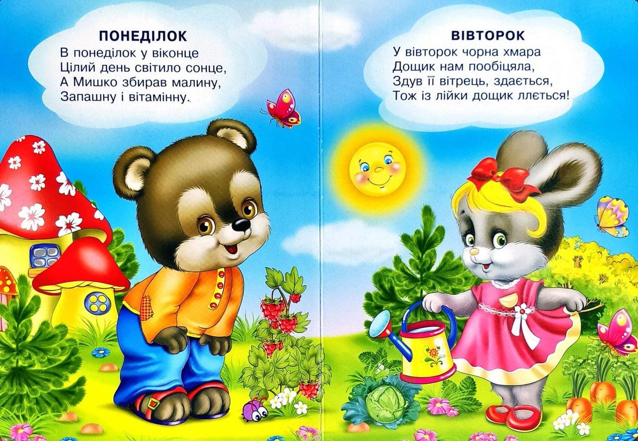 Книга Дні тижня малюкам арт. 9789664993224/13 Весело навчайся Манго, УКР - 3