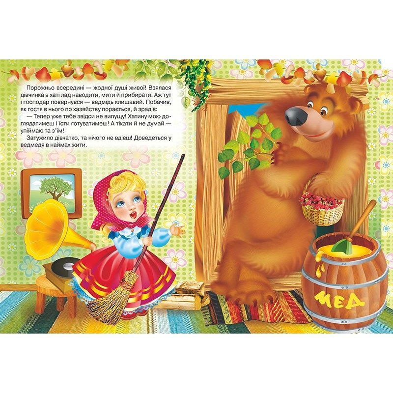 Книга картонка Маруся та ведмідь, видавництво Кредо, УКР, 9786178038663 - 6