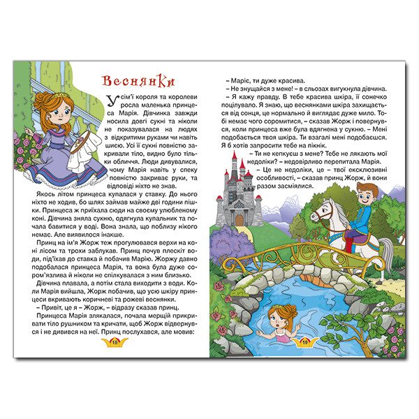 Дитяча книга Навчайся-розважайся. Принцеси та феї (зелена) - 3