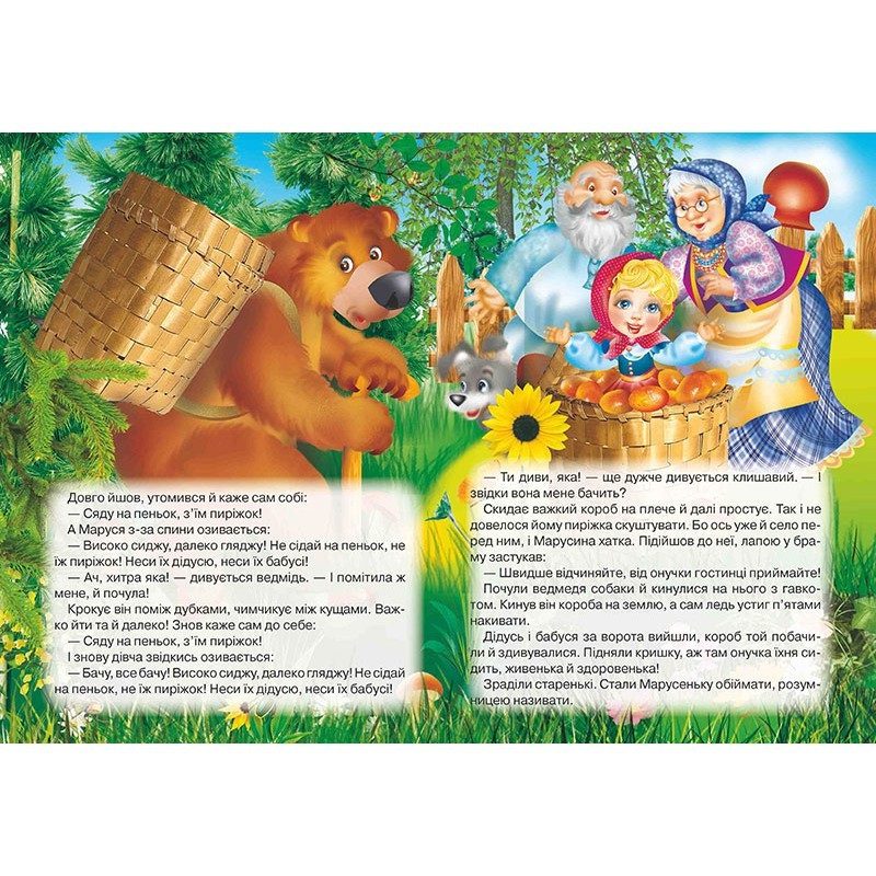 Книга картонка Маруся та ведмідь, видавництво Кредо, УКР, 9786178038663 - 5