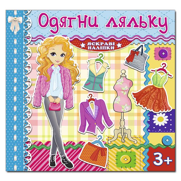 Одягни ляльку. Яскраві наліпки. Блакитна, вид. Глорія, 9786175367858 (одяг наліпки) - 4