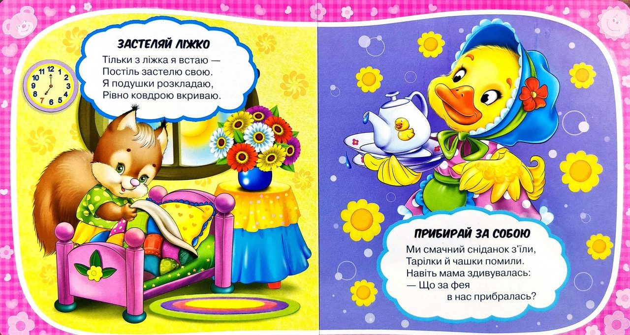 Книга Про корисні справи, 9789664993675/8, серія Розумні вірші вид. Манго-book, УКР, розвиваюча книжка, для малюків - 2