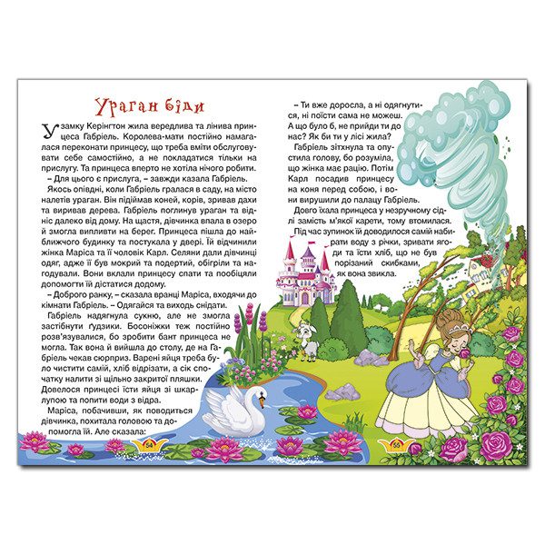 Дитяча книга Навчайся-розважайся. Принцеси та феї (зелена) - 4