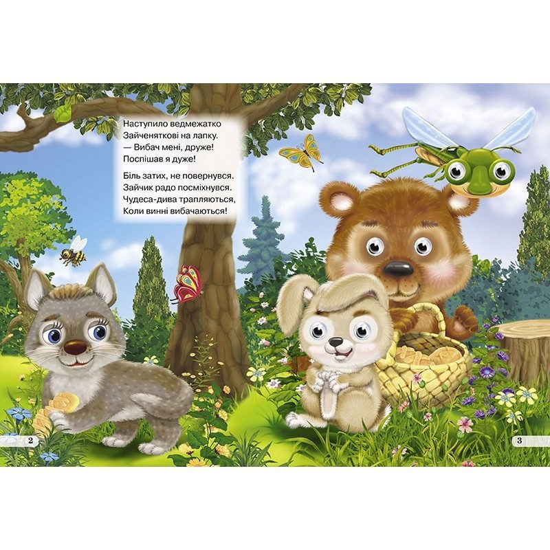 Книга Чини тільки добре! Дитяча бібліотечка, 9789664694022, вид. Кредо (потрійні оченята) - 2