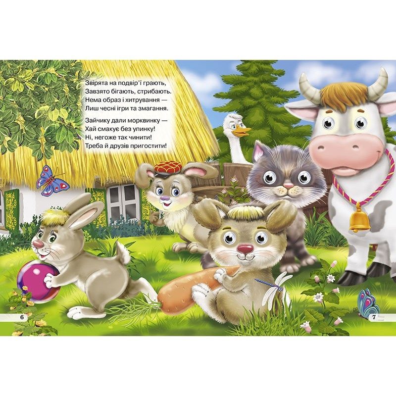 Книга Чини тільки добре! Дитяча бібліотечка, 9789664694022, вид. Кредо (потрійні оченята) - 3