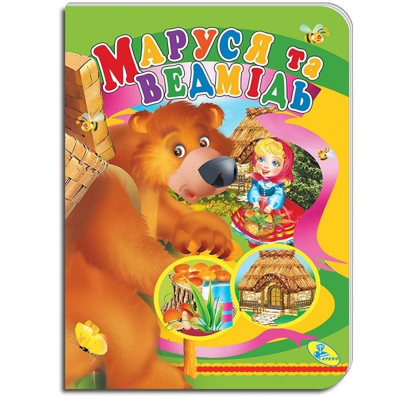 Книга картонка Маруся та ведмідь, видавництво Кредо, УКР, 9786178038663 - 2