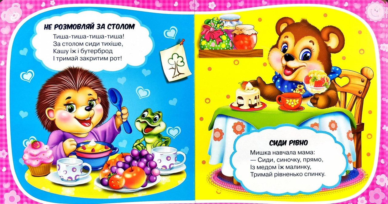Книжка Про поведінку за столом, арт. 9789664993675/9, серія Розумні вірші, Манго-book (УКР) - 4