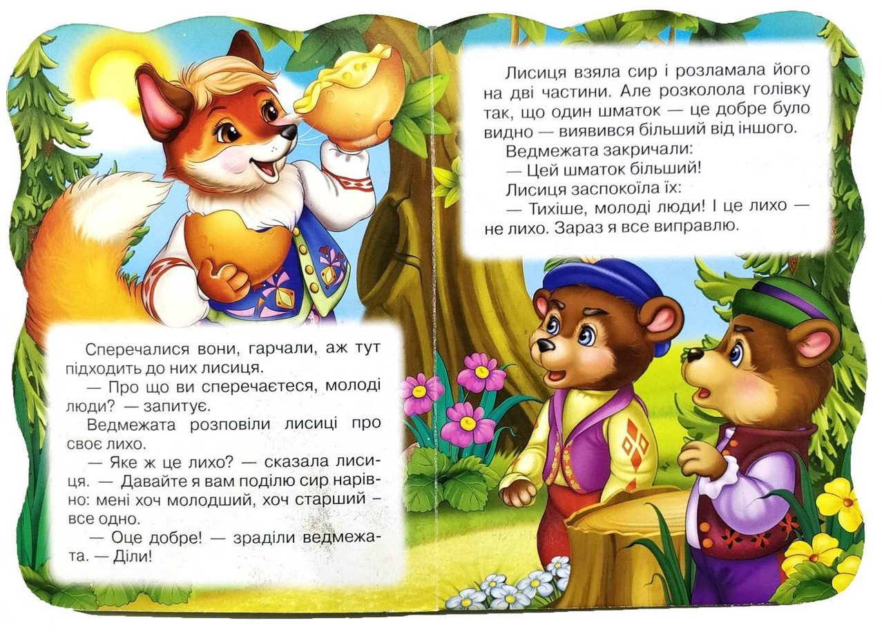 Книга. Перша казочка. Двоє жадібних ведмежат, арт. 9789664993729/2, Манго-book (УКР) - 3