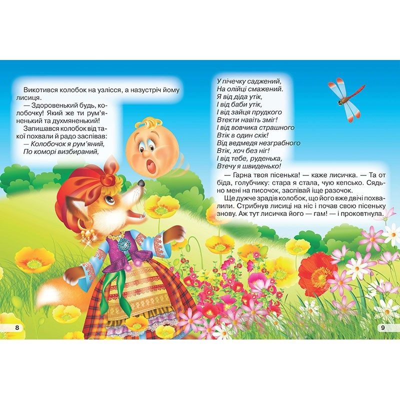 Книга картонка Колобок, видавництво Кредо, УКР, 9786178038625 - 2