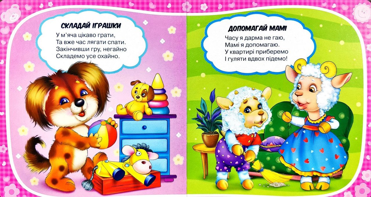 Книга Про корисні справи, 9789664993675/8, серія Розумні вірші вид. Манго-book, УКР, розвиваюча книжка, для малюків - 3