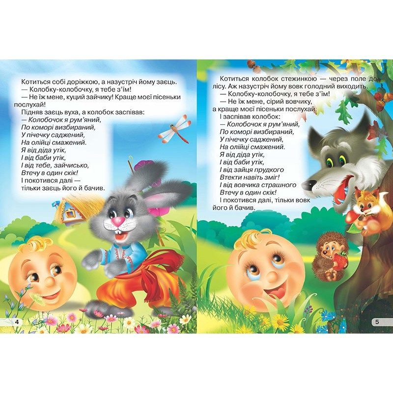 Книга картонка Колобок, видавництво Кредо, УКР, 9786178038625 - 3
