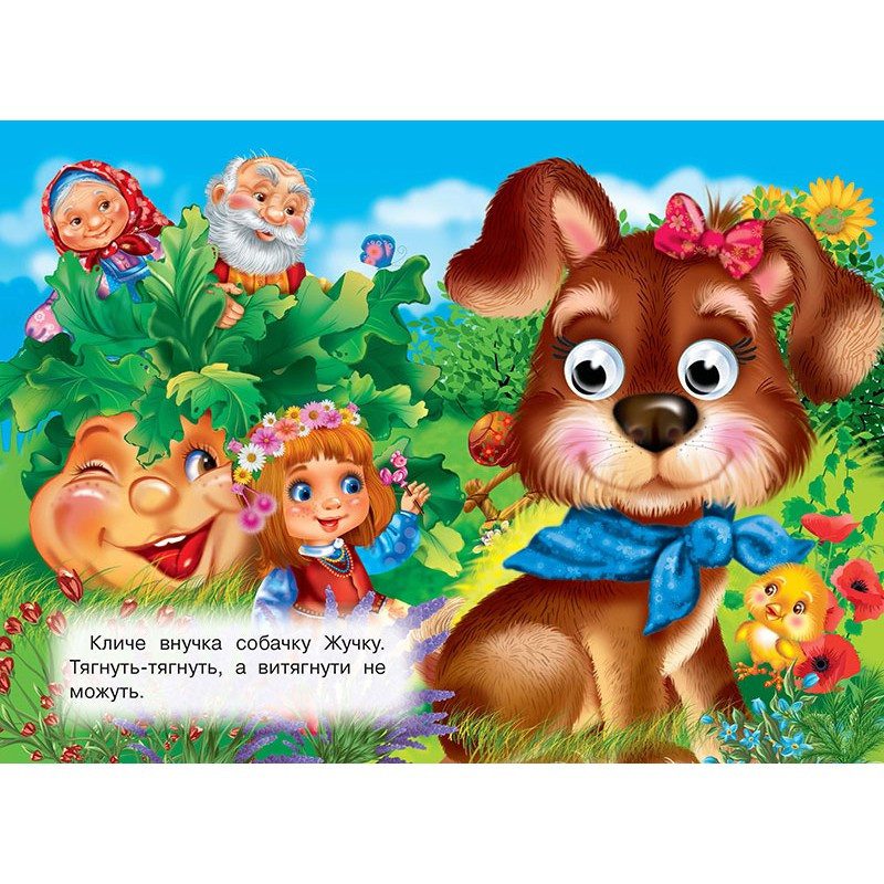 Книжка-очка А5. Ріпка. 9786177811264, вид. Кредо, картонна книжка з очима - 3