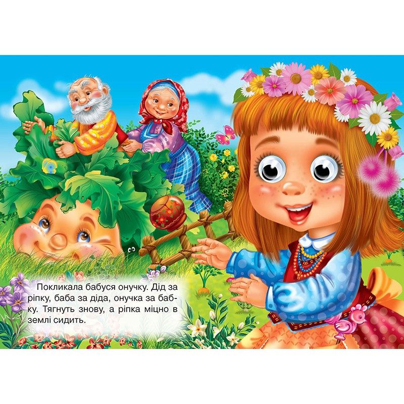 Книжка-очка А5. Ріпка. 9786177811264, вид. Кредо, картонна книжка з очима - 4