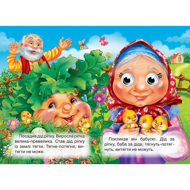 Книжка-очка А5. Ріпка. 9786177811264, вид. Кредо, картонна книжка з очима - 7