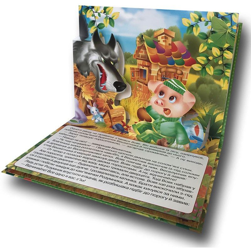 Книга Панорамка. Троє поросят, арт. 9786176632979 (Кредо) - 3