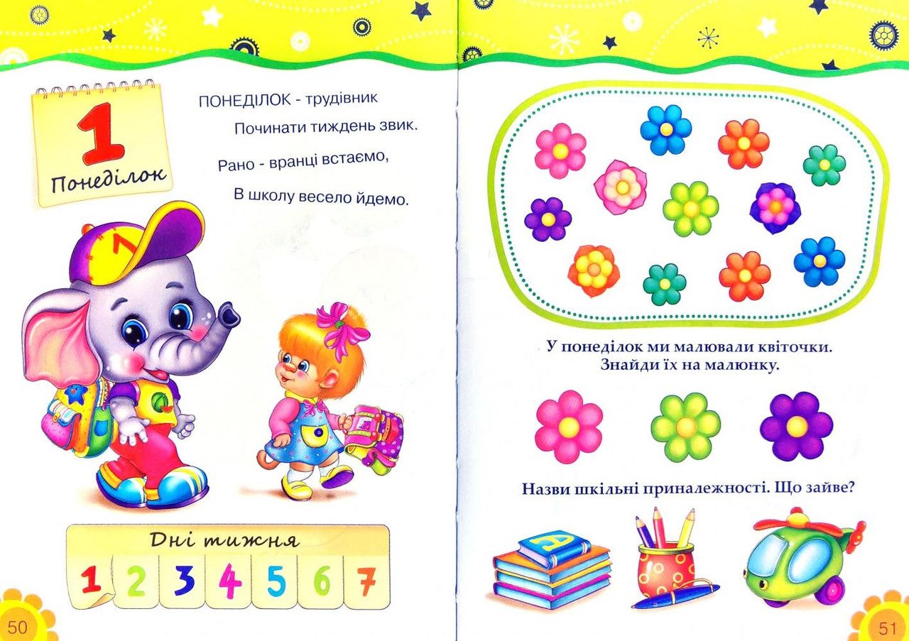 Книга Вчимо години, Підручник малюкам, Манго-book, арт. 9789664993279/1 - 3