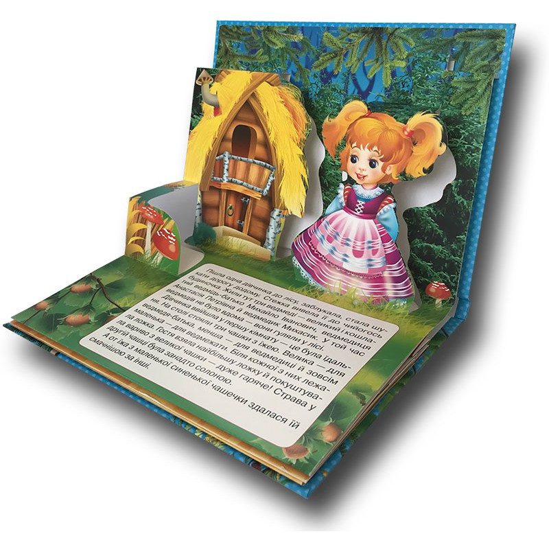 Книга Панорамка. Три ведмеді, арт. 9786176632948 (Кредо) - 4