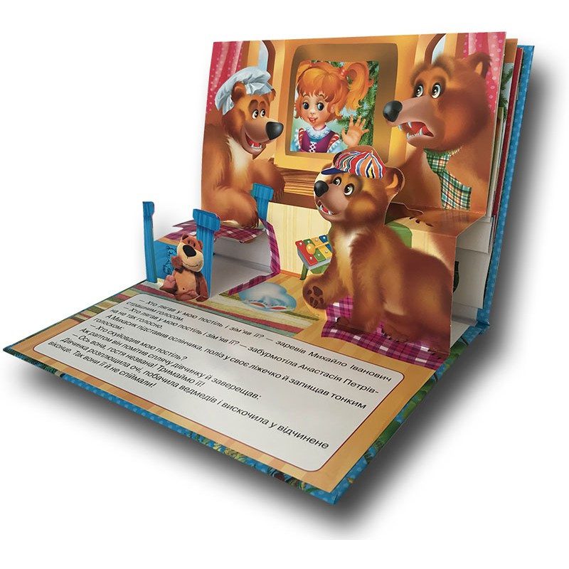 Книга Панорамка. Три ведмеді, арт. 9786176632948 (Кредо) - 5