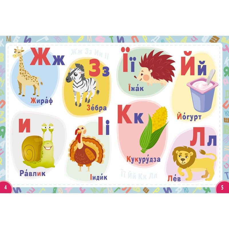 Книга Мої перші знання. Абетка, арт. 9786177545155 (Кредо) - 3