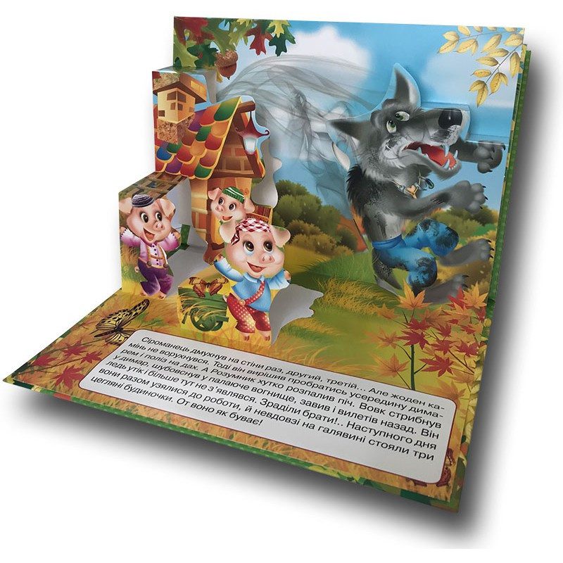 Книга Панорамка. Троє поросят, арт. 9786176632979 (Кредо) - 2