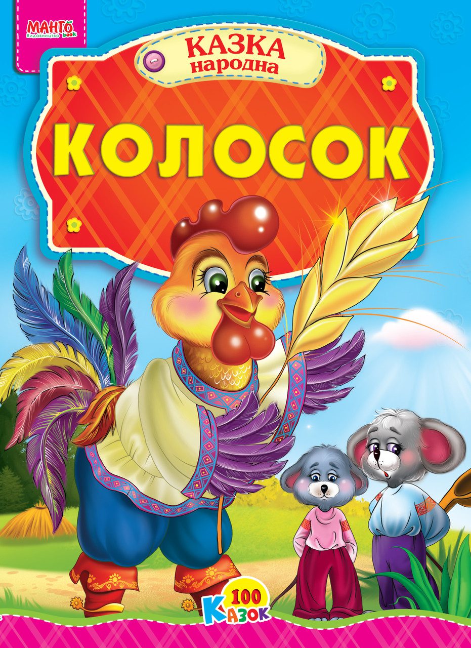 Книга Колосок, серія