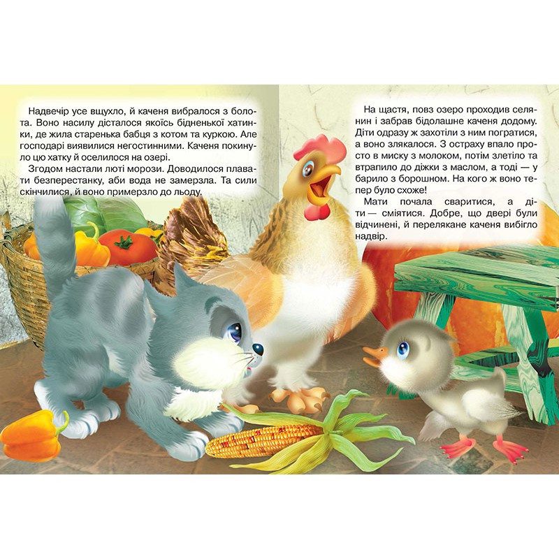 Книга на картоні. Гидке каченя, арт. 9786176639305 (Кредо) - 2
