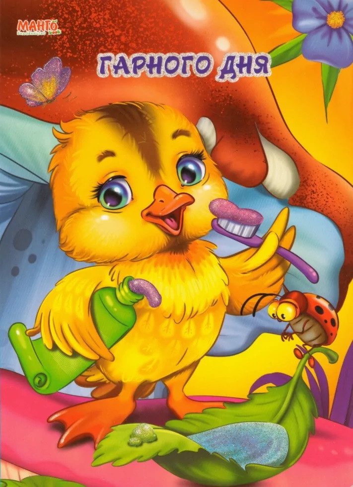 Книга Гарного дня, серії Пухнасті вірші, Манго-book, арт. 9789664993484/10 - 1