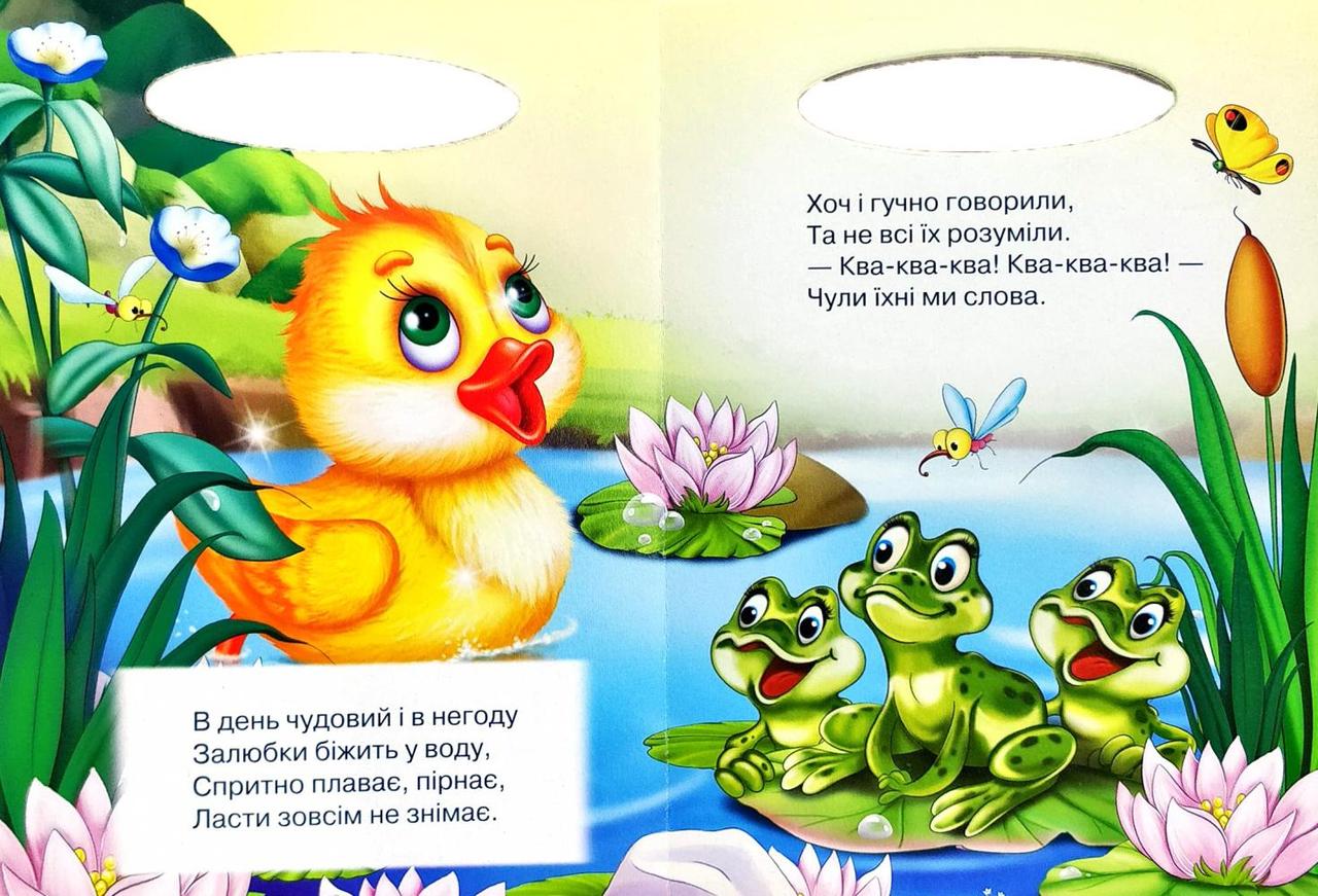 Книга Хто це на ставку, серія Сонечко, Манго-book, арт. 9789664993200/13 - 4