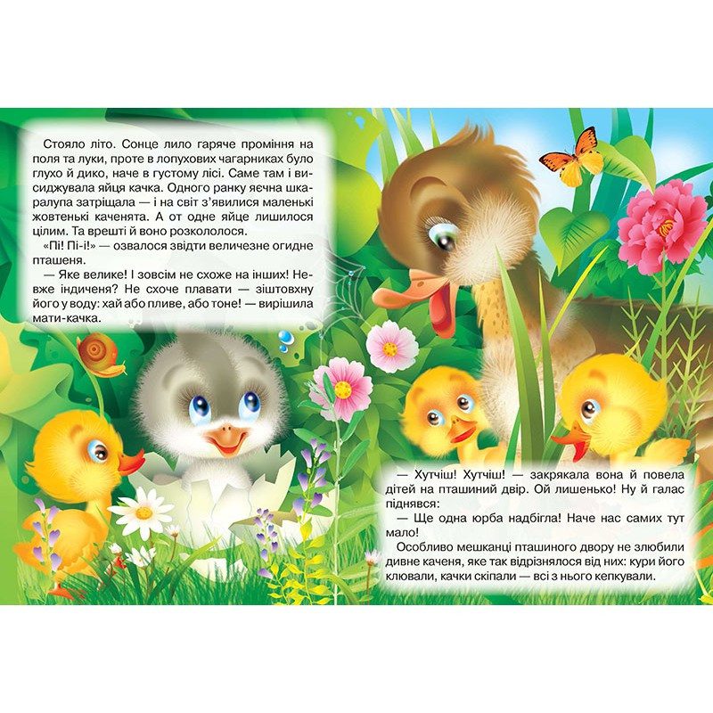 Книга на картоні. Гидке каченя, арт. 9786176639305 (Кредо) - 3