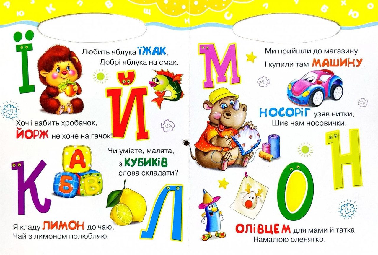Книга Абетка малюкам, серія Сонечко, Манго-book, арт. 9789664993200/2 - 4