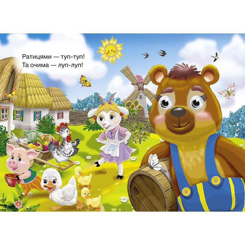 Книжка Оченята-міні. Іде коза рогата, арт. 9789664693223 (Кредо) - 7