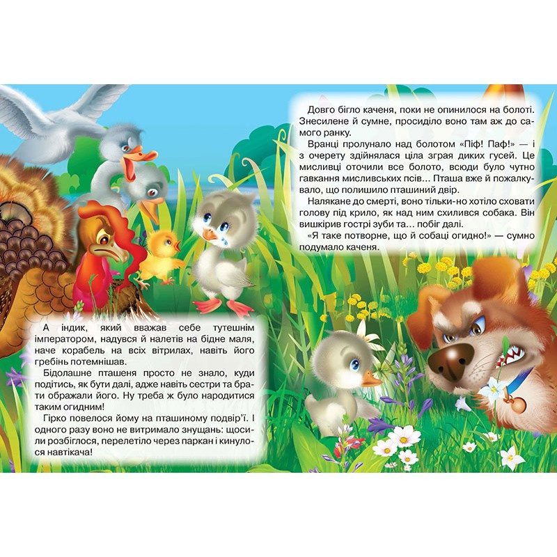 Книга на картоні. Гидке каченя, арт. 9786176639305 (Кредо) - 4