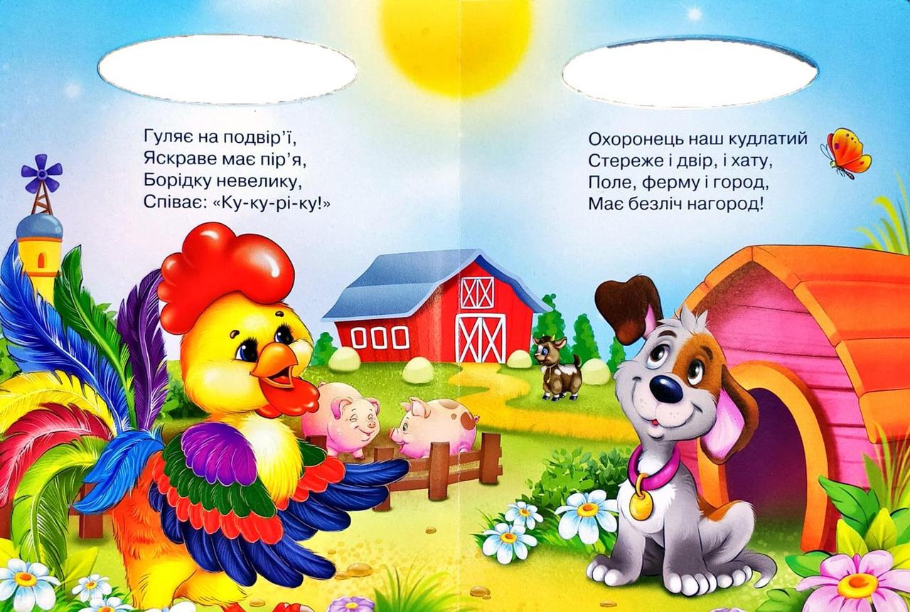 Книга Хто це на фермі, серія Сонечко, Манго-book, арт. 9789664993200/14 - 2