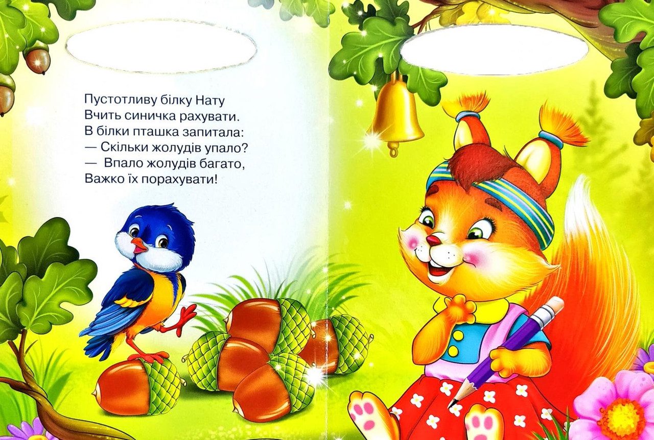Книга Лісова школа, серія Сонечко, Манго-book, арт. 9789664993200/7 - 2