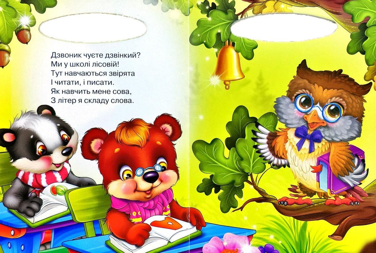Книга Лісова школа, серія Сонечко, Манго-book, арт. 9789664993200/7 - 3